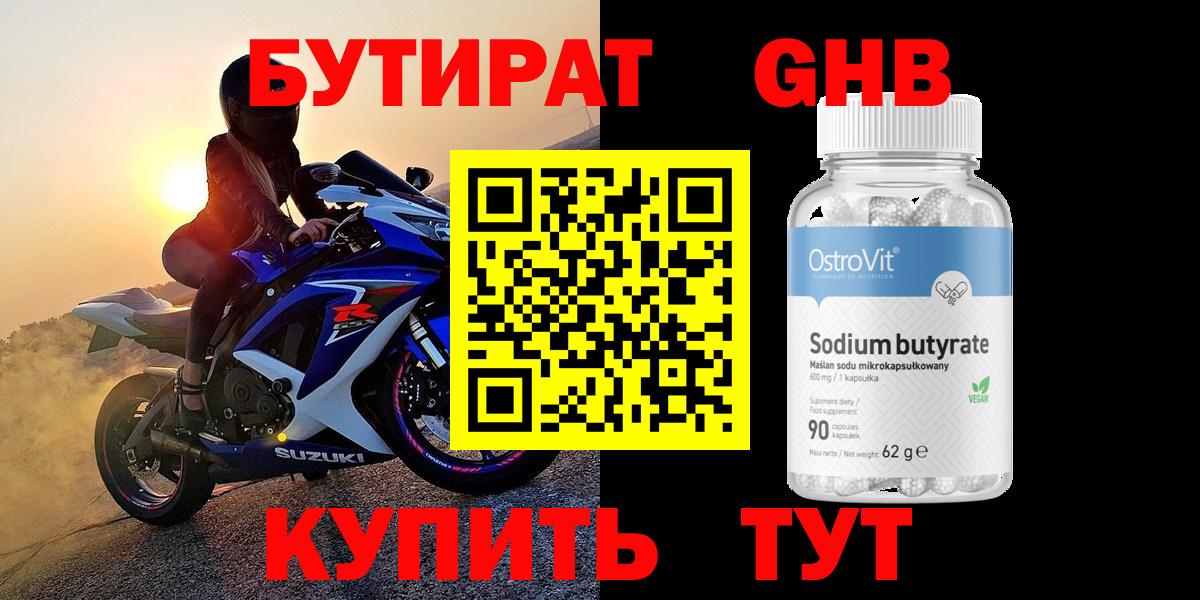 Бутират оксибутират Приморско-Ахтарск