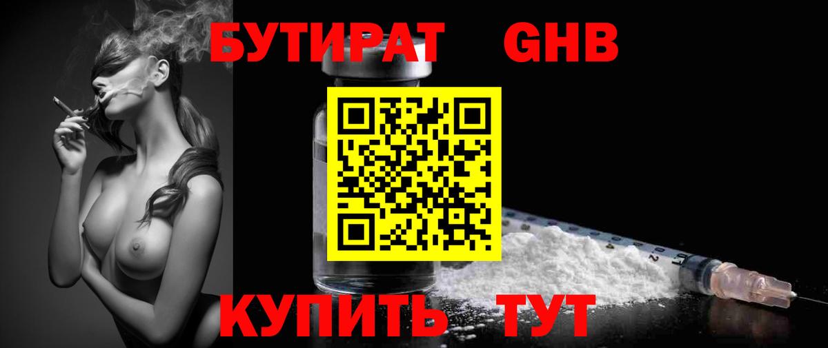 БУТИРАТ  Вход с VPN  Приморско-Ахтарск  БУТИРАТ BDO 33% 