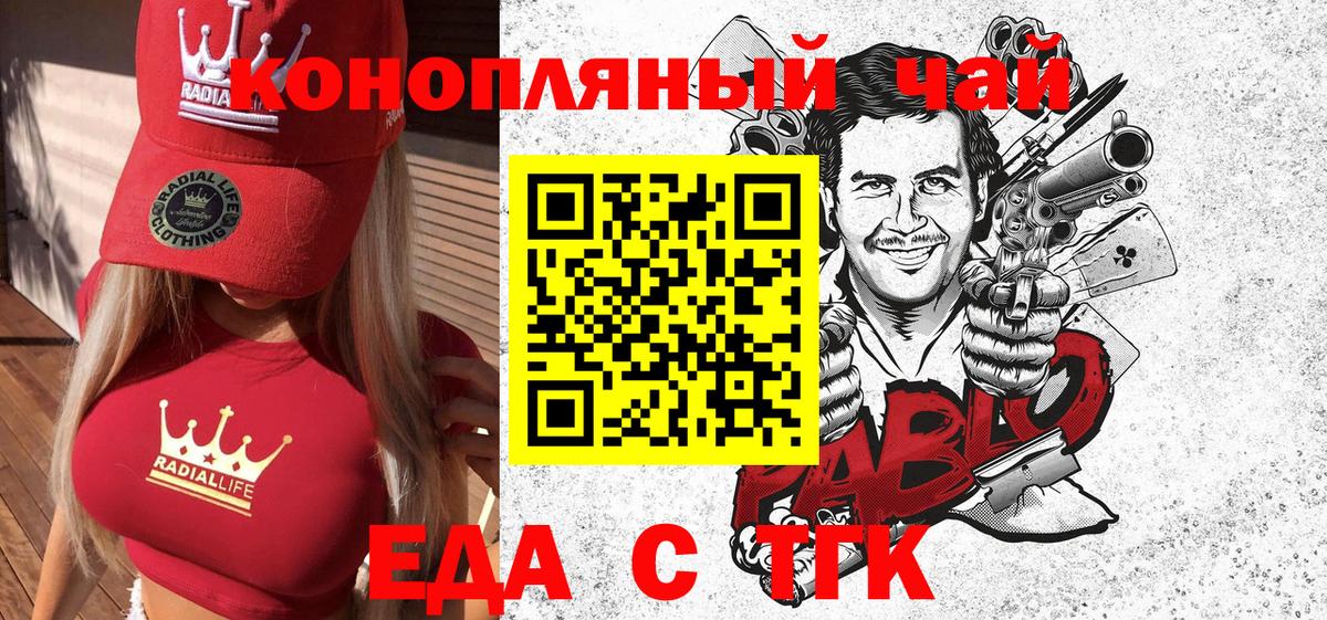 Еда ТГК марихуана  Вход с VPN  Приморско-Ахтарск 