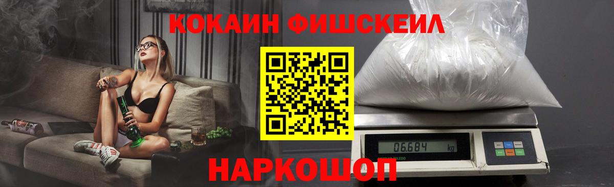Кокаин FishScale Приморско-Ахтарск
