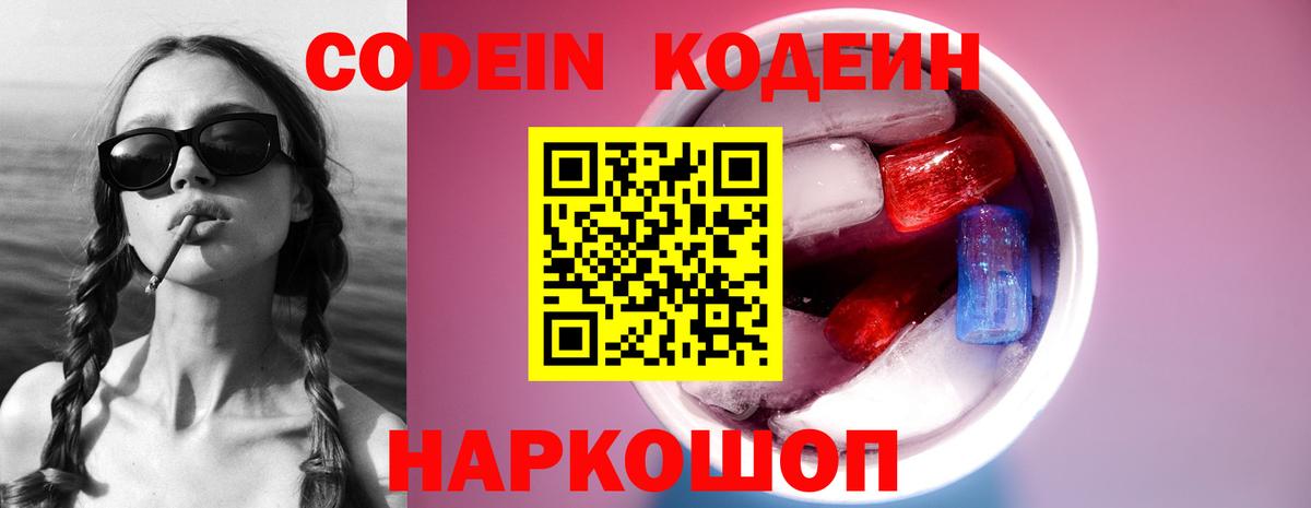 Приморско-Ахтарск  наркотики  Вход с VPN  Кодеин Purple Drank 