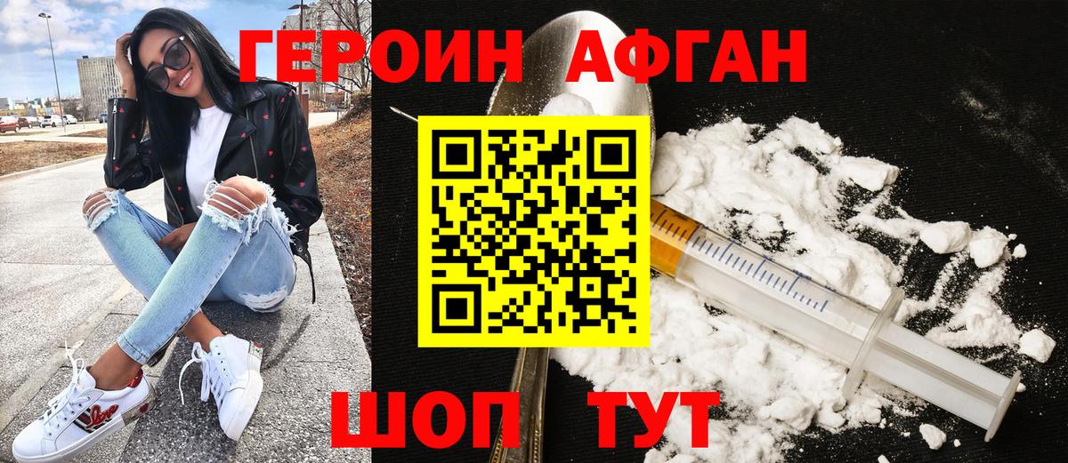 Героин афганец Приморско-Ахтарск