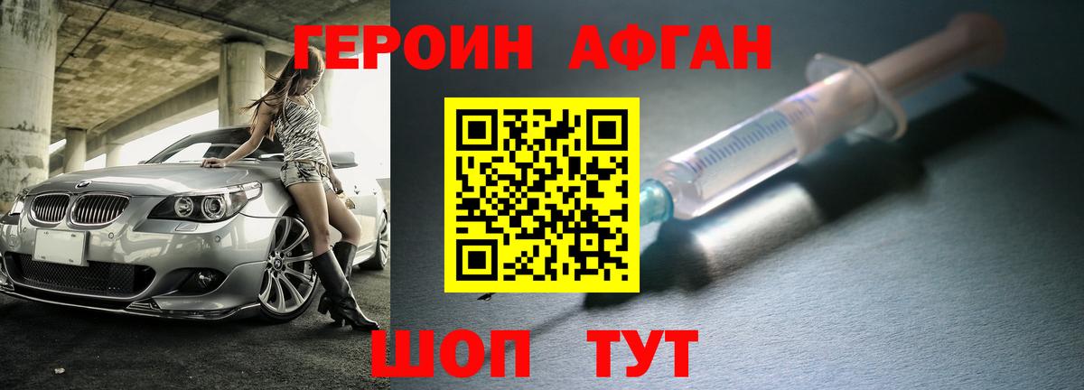 Героин  Героин афганец  Вход с VPN  Приморско-Ахтарск 