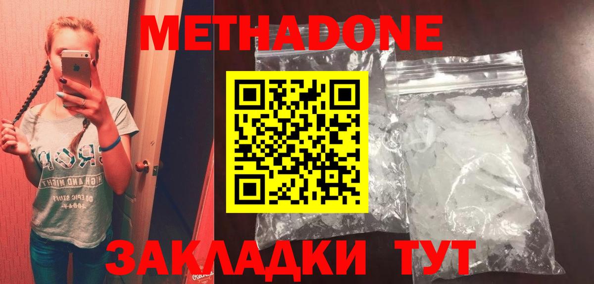Метадон кристалл  Вход с VPN  Приморско-Ахтарск  ОМГ ОМГ ссылки  МЕТАДОН VHQ 