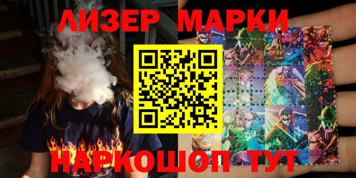 Наркотические марки 1,8мг  Наркотические марки 1,8мг  Вход с VPN  Приморско-Ахтарск 