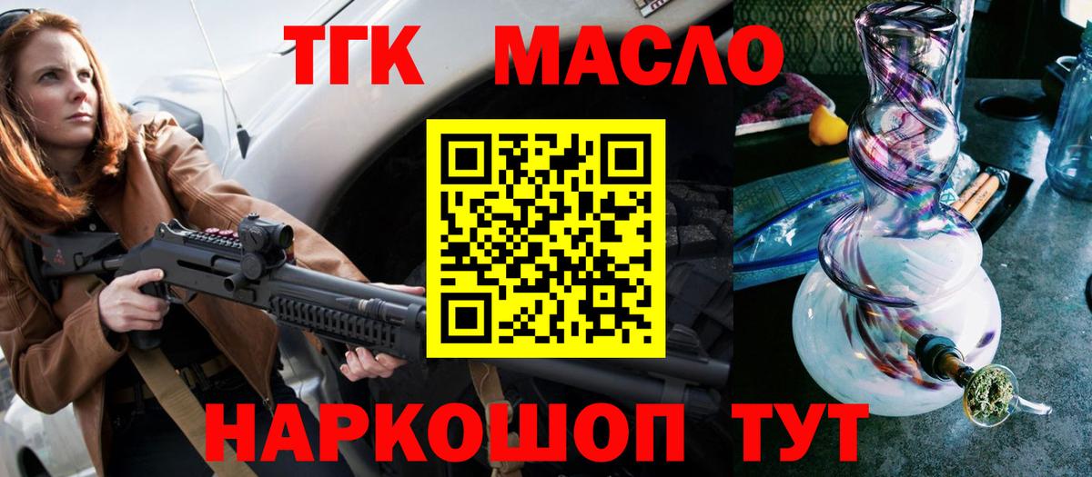 Приморско-Ахтарск  ТГК вейп с тгк  ТГК Wax  Вход с VPN 