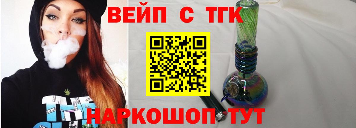 ТГК THC oil Приморско-Ахтарск